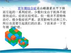更年期综合症的护理