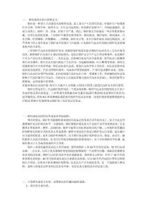开题报告