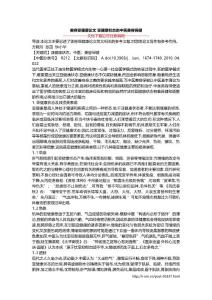 美容亚健康论文 亚健康状态的中医美容保健