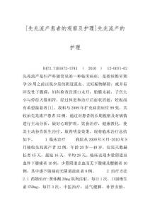 [先兆流产患者的观察及护理]先兆流产的护理