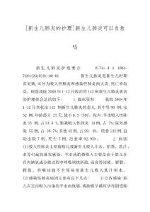 [新生儿肺炎的护理]新生儿肺炎可以自愈吗