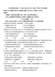 江西省贛州市贛縣三中-2020學年高二政治上學期入學考試試題【附答案】