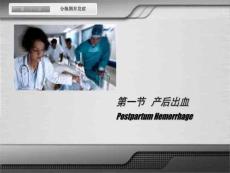 分娩期并发症课件