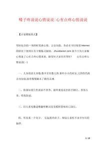 嗓子疼说说心情说说-心有点疼心情说说