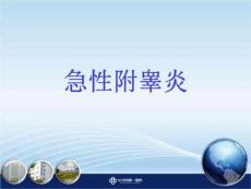 急性附睾炎课件PPT