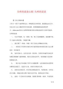 头疼的说说心情-头疼的说说