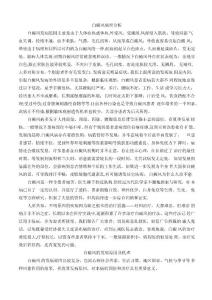 白癜风病理分析