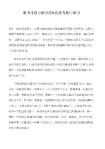 集中注意力方法注意力集中练习