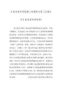 Ⅰ度房室传导阻滞心电图特点是 [正确认识Ⅰ度房室传导阻滞]