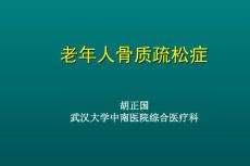 骨质疏松症分类原发性骨质疏松