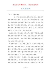儿童风湿热