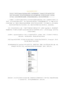 AutoCAD 2004基本操作