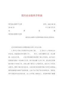 简历前必做两手准备
