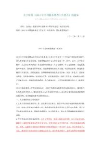 2012年全国税务稽查工作要点