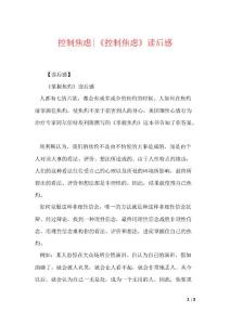 控制焦虑-《控制焦虑》读后感