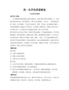 高一化学优质课教案