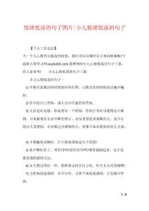 情绪低落的句子图片-小儿情绪低落的句子