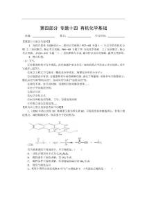 2011興化市高三化學二輪復習指導性教案：專題十四 有機化學基礎