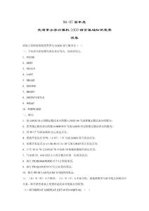 96小学计算机水平测评试卷
