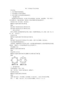 第二节多角星与空心多角星