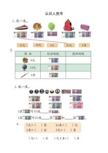 第五單元-人民幣