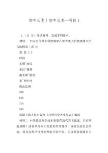 初中历史｜初中历史--科技1