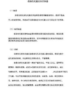 感染性毛囊炎知识科普