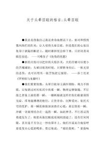 关于头晕目眩的格言-头晕目眩