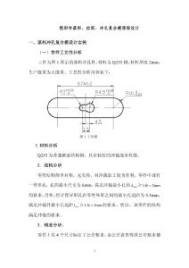 落料、拉深、冲孔复合模课程设计