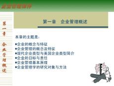 企業管理PPT