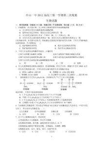 中山一中2012屆高三第一學(xué)期第二次統(tǒng)測(cè)（生物）