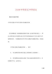 [5156中学语文]中学语文