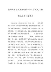 偏瘫患者肢体康复过程中的几个要点_右侧肢体偏瘫护理要点