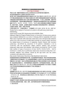 肺结核复发论文 肺结核患者复发的相关因素