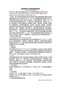 肺结核咯血论文 肺结核患者咯血的临床