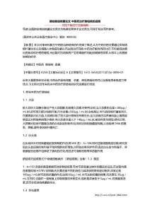 肺结核结核菌论文 中医药治疗肺结核的进展