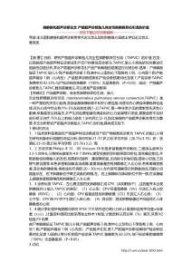肺静脉和超声诊断论文 产前超声诊断胎儿完全性肺静脉异位引流的价值