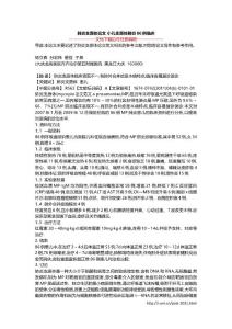 肺炎支原体论文 小儿支原体肺炎86例临床