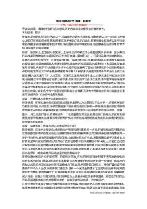 腹水肝硬化论文 韩涛：肝腹水