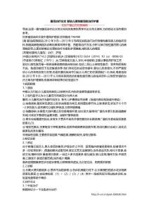 腹泻治疗论文 婴幼儿慢性腹泻的治疗护理