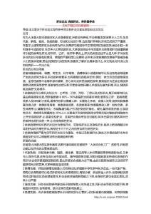肝炎论文 消除肝炎，养肝最养命