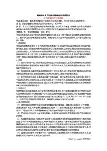 脓疱病论文 羊传染性脓疱病的诊断防治