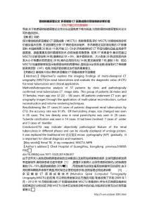 肾结核输尿管论文 多层螺旋CT尿路成像对肾结核的诊断价值
