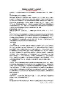 肾结石患者论文 肾结石手术的临床治疗