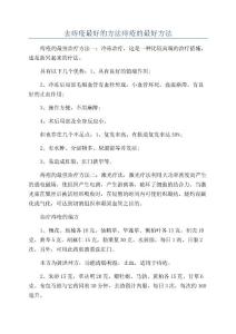去痔疮最好的方法痔疮的最好方法