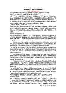 胃溃疡患者论文 消化性胃溃疡的护理