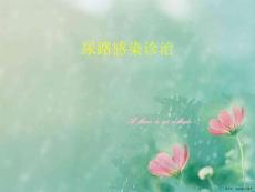 尿路感染诊治