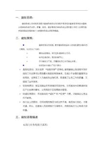 服装公司营销系统业务运作流程规划方案(DOC_27页)AAAAA