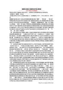 胸痹冠心病论文 解表药治疗冠心病机理
