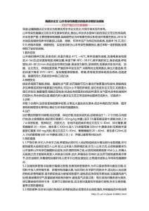胸膜炎论文 山羊传染性胸膜炎的临床诊断防治措施